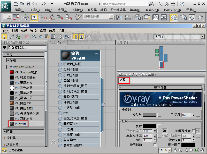 vray材質(zhì)教程:VRay 2.0使用混合材質(zhì)