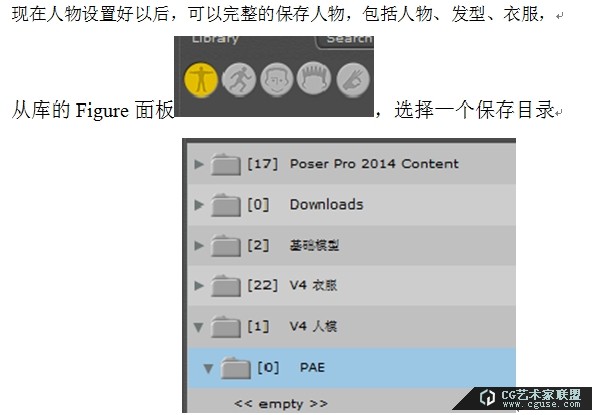 20.poser2014進(jìn)階教程之素材庫的管理