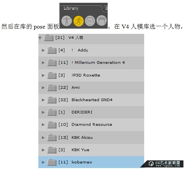 04.poser2014進(jìn)階教程之素材庫的管理