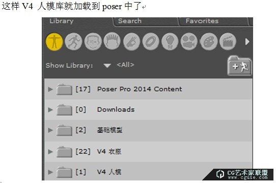 09.poser教程：poser2014教程之素材庫的管理