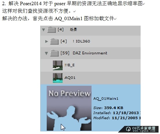 10.poser教程：poser2014教程之素材庫的管理