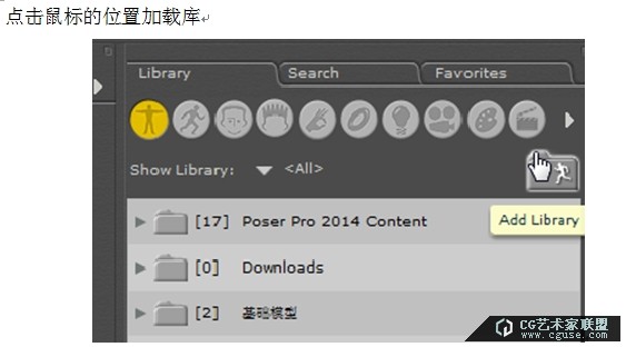07.poser教程：poser2014教程之素材庫的管理