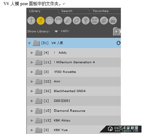 24.poser教程：poser2014教程之素材庫的管理