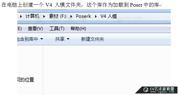 04.poser教程：poser2014教程之素材庫的管理