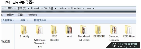 25.poser教程：poser2014教程之素材庫的管理