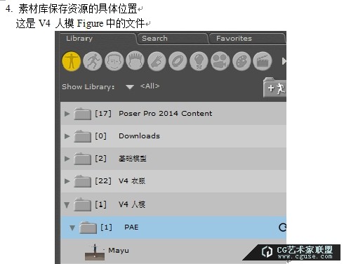 22.poser教程：poser2014教程之素材庫的管理